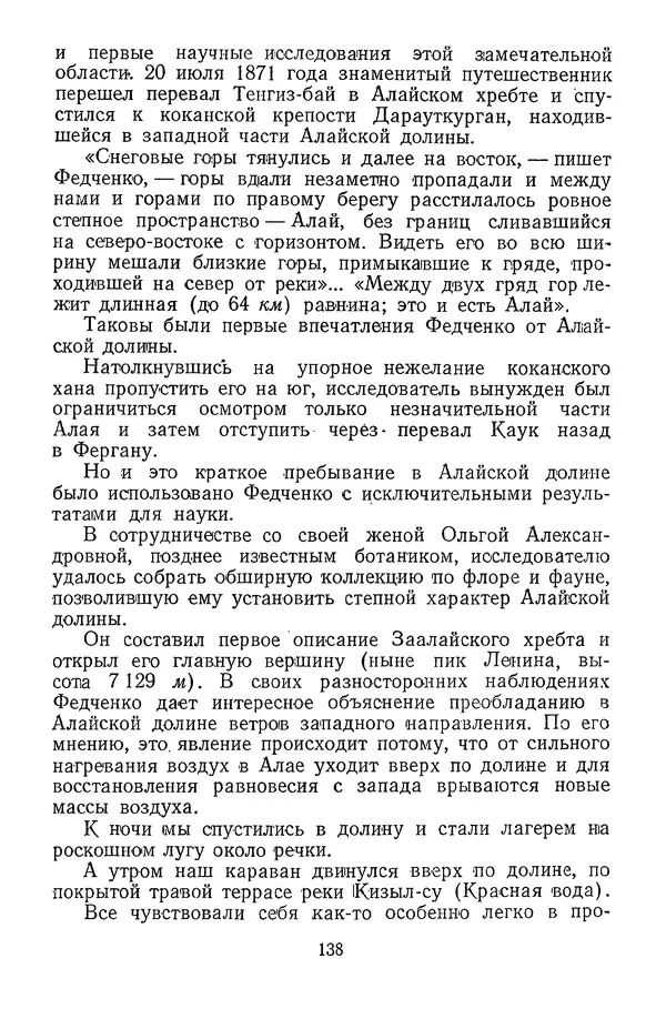 Дмитрий Щербаков - Мои путешествия: (Как я стал географом) - Страница № 139