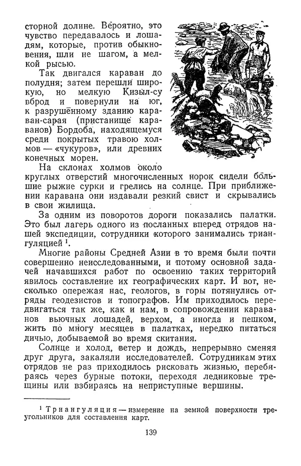 Дмитрий Щербаков - Мои путешествия: (Как я стал географом) - Страница № 140