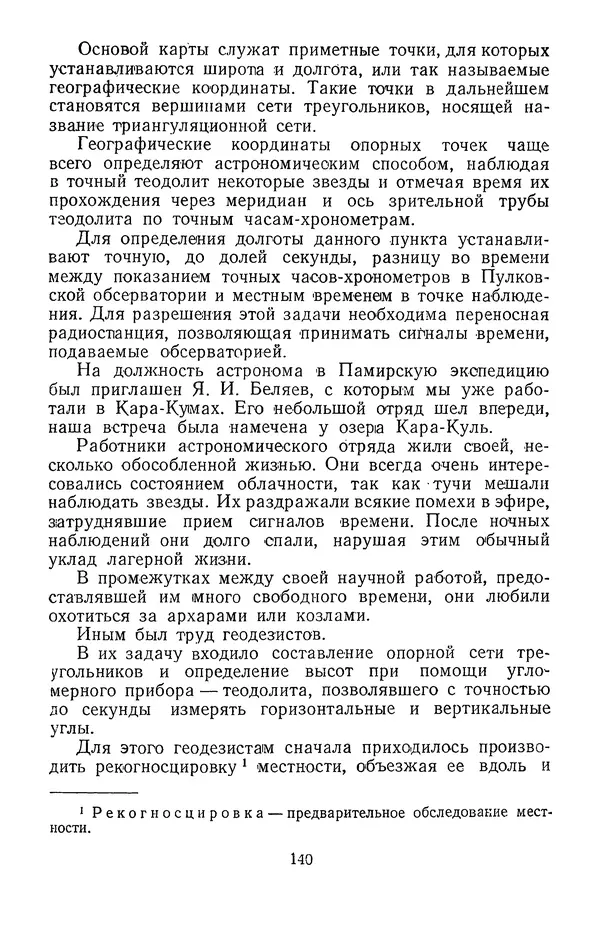 Дмитрий Щербаков - Мои путешествия: (Как я стал географом) - Страница № 141