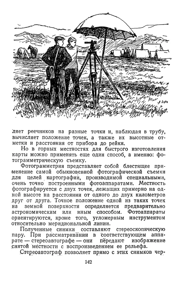 Дмитрий Щербаков - Мои путешествия: (Как я стал географом) - Страница № 143