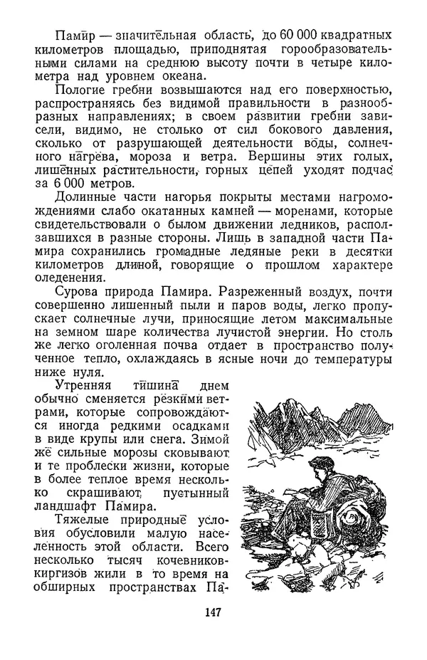 Дмитрий Щербаков - Мои путешествия: (Как я стал географом) - Страница № 148