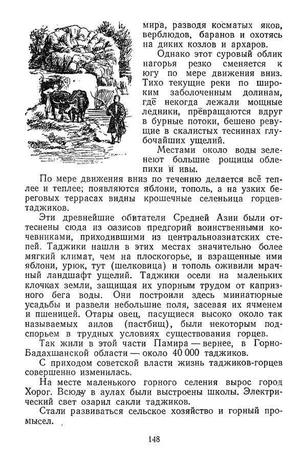 Дмитрий Щербаков - Мои путешествия: (Как я стал географом) - Страница № 149