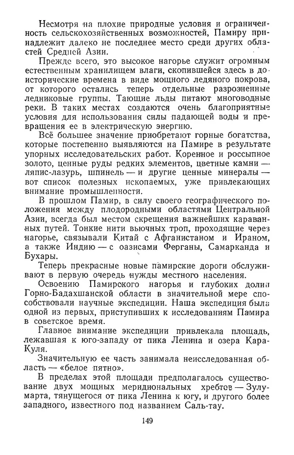 Дмитрий Щербаков - Мои путешествия: (Как я стал географом) - Страница № 150