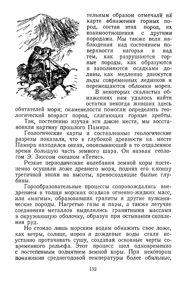 Дмитрий Щербаков - Мои путешествия: (Как я стал географом) - Страница № 153