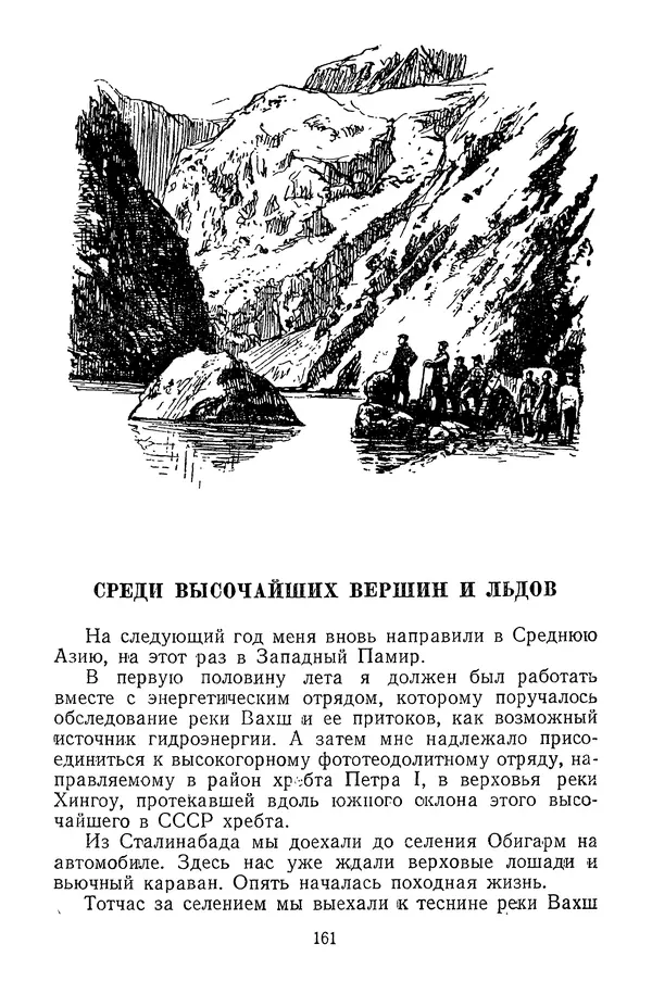 Дмитрий Щербаков - Мои путешествия: (Как я стал географом) - Страница № 162