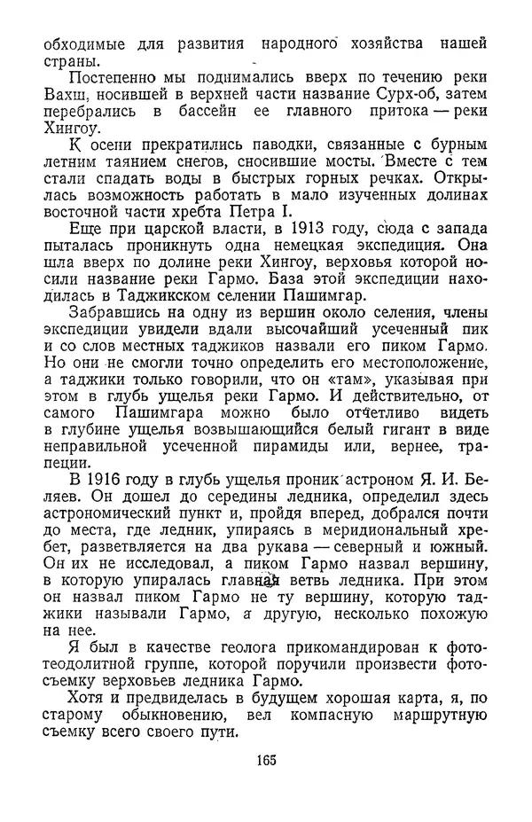 Дмитрий Щербаков - Мои путешествия: (Как я стал географом) - Страница № 166