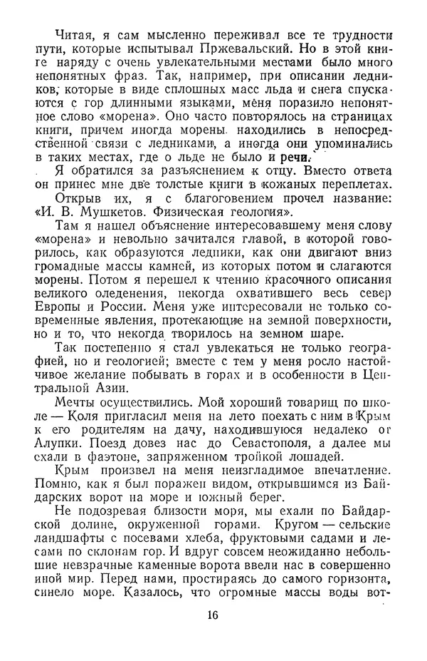 Дмитрий Щербаков - Мои путешествия: (Как я стал географом) - Страница № 17
