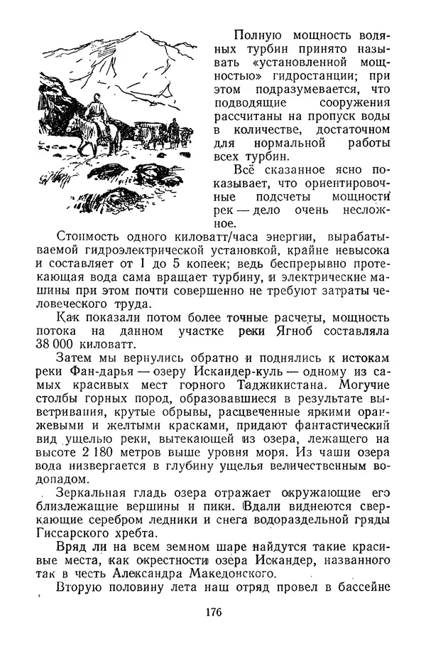 Дмитрий Щербаков - Мои путешествия: (Как я стал географом) - Страница № 177