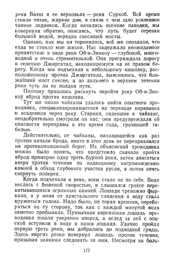 Дмитрий Щербаков - Мои путешествия: (Как я стал географом) - Страница № 178
