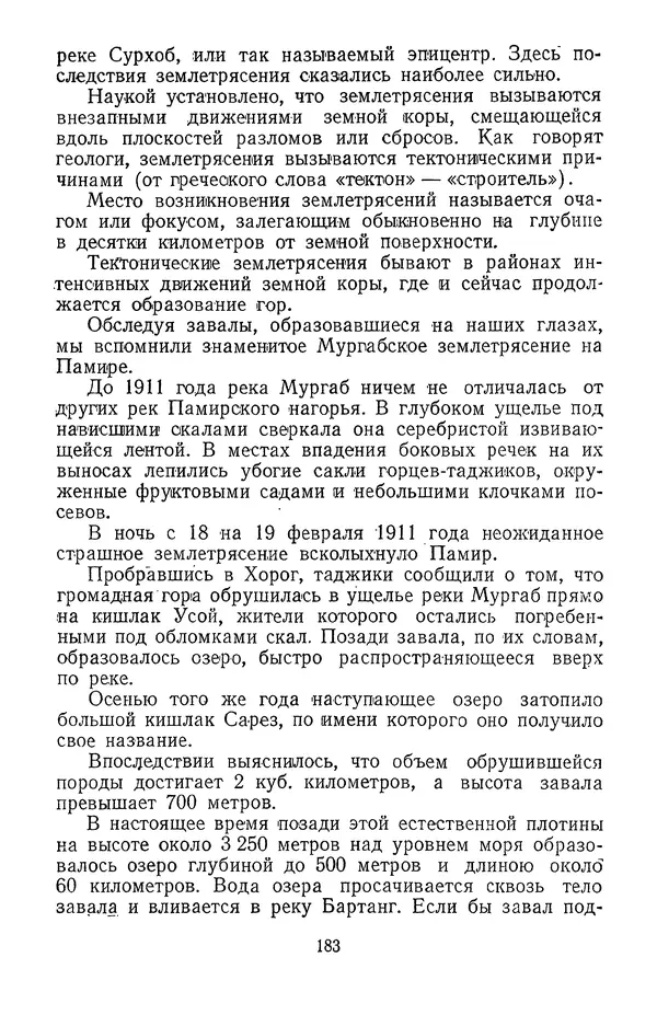 Дмитрий Щербаков - Мои путешествия: (Как я стал географом) - Страница № 184