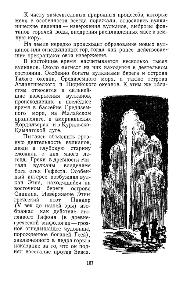 Дмитрий Щербаков - Мои путешествия: (Как я стал географом) - Страница № 188