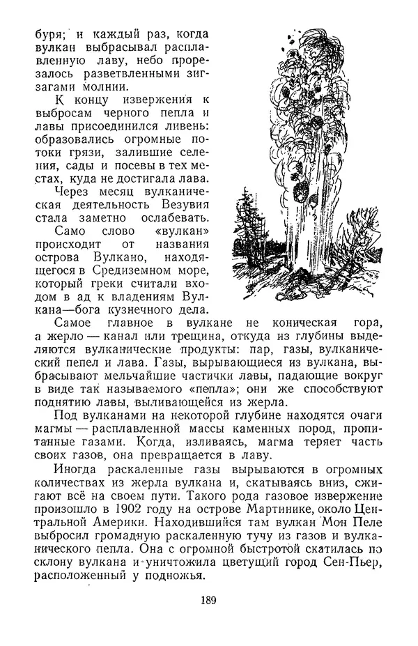 Дмитрий Щербаков - Мои путешествия: (Как я стал географом) - Страница № 190