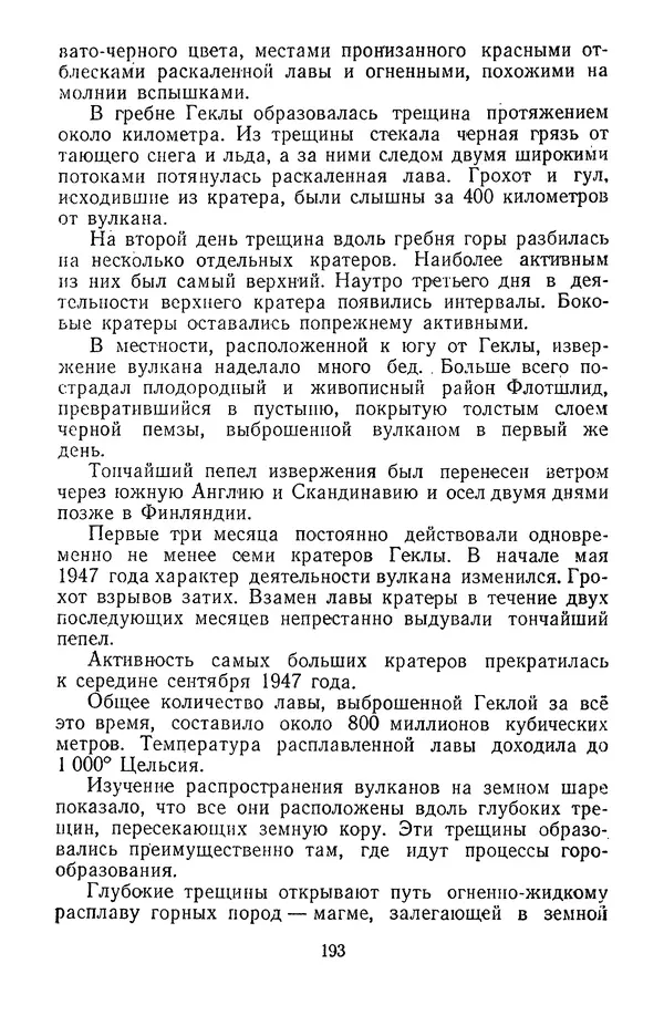 Дмитрий Щербаков - Мои путешествия: (Как я стал географом) - Страница № 194