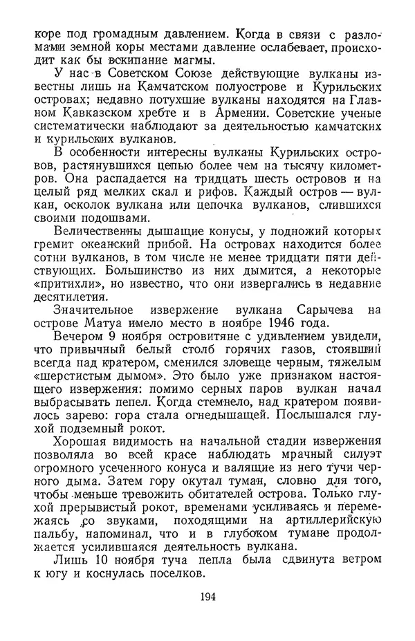 Дмитрий Щербаков - Мои путешествия: (Как я стал географом) - Страница № 195