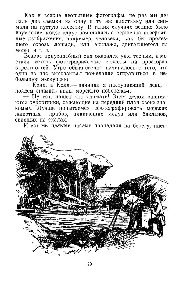 Дмитрий Щербаков - Мои путешествия: (Как я стал географом) - Страница № 21