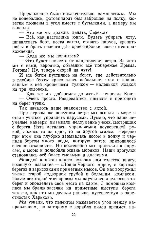 Дмитрий Щербаков - Мои путешествия: (Как я стал географом) - Страница № 23