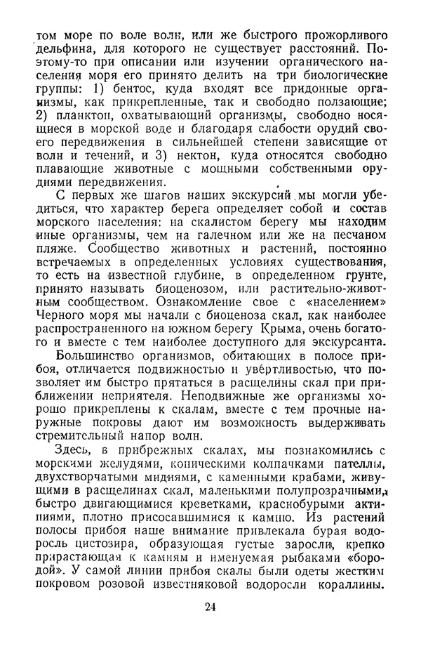 Дмитрий Щербаков - Мои путешествия: (Как я стал географом) - Страница № 25