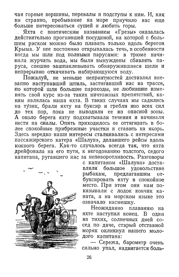 Дмитрий Щербаков - Мои путешествия: (Как я стал географом) - Страница № 27