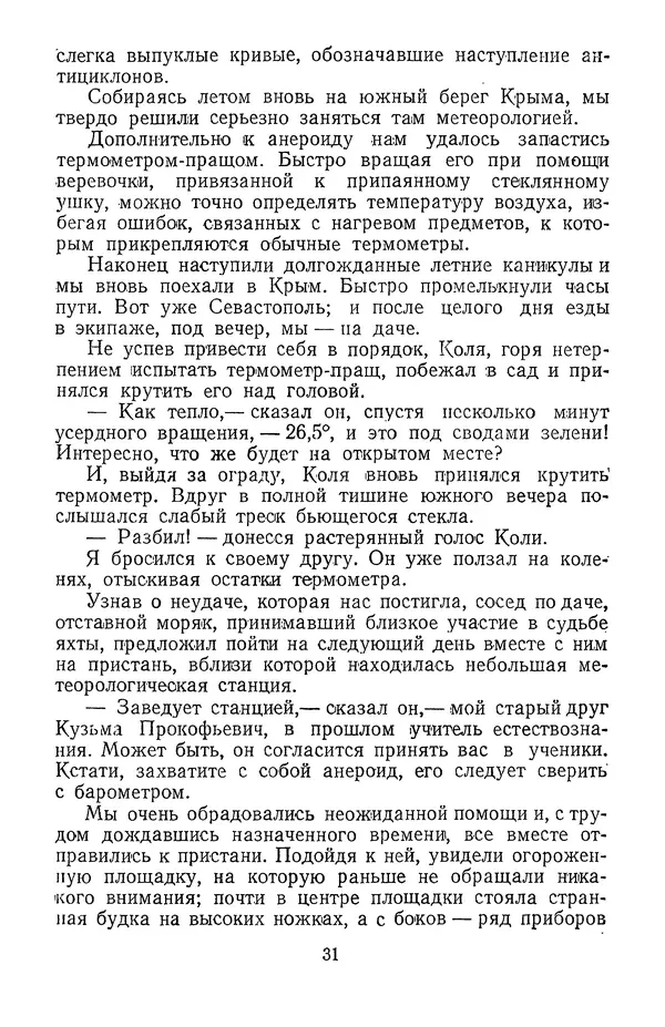 Дмитрий Щербаков - Мои путешествия: (Как я стал географом) - Страница № 32