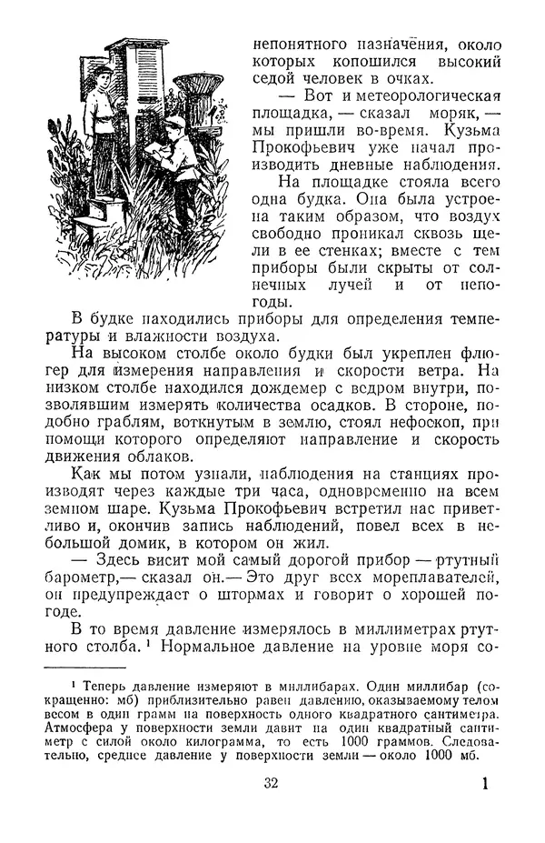 Дмитрий Щербаков - Мои путешествия: (Как я стал географом) - Страница № 33