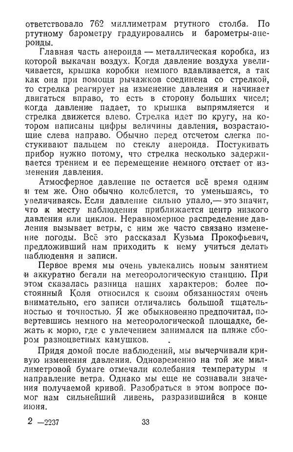 Дмитрий Щербаков - Мои путешествия: (Как я стал географом) - Страница № 34