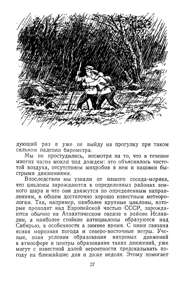 Дмитрий Щербаков - Мои путешествия: (Как я стал географом) - Страница № 38