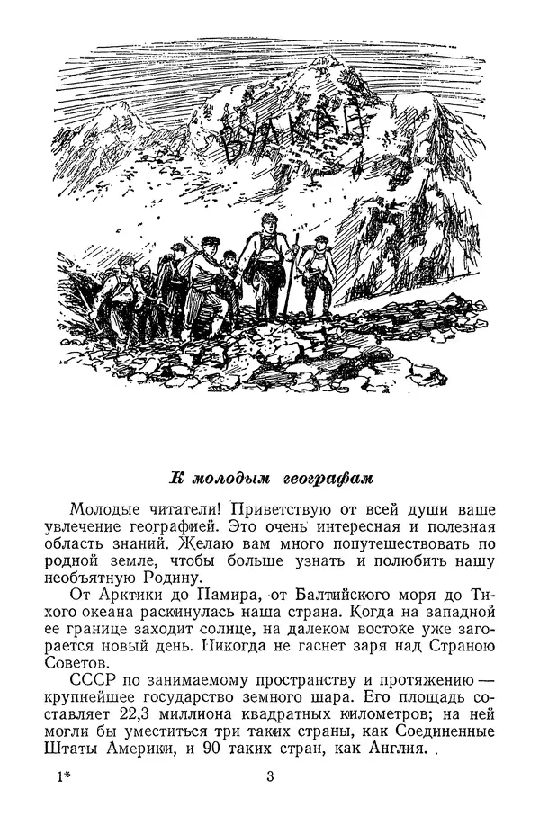 Дмитрий Щербаков - Мои путешествия: (Как я стал географом) - Страница № 4