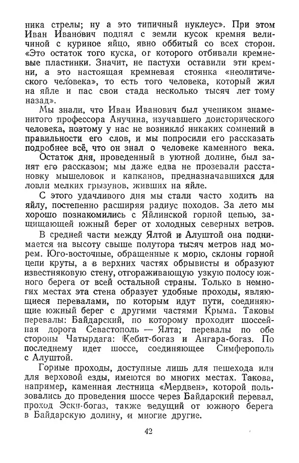 Дмитрий Щербаков - Мои путешествия: (Как я стал географом) - Страница № 43