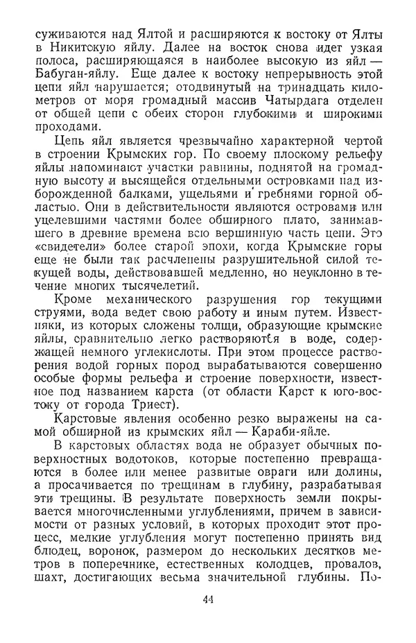 Дмитрий Щербаков - Мои путешествия: (Как я стал географом) - Страница № 45