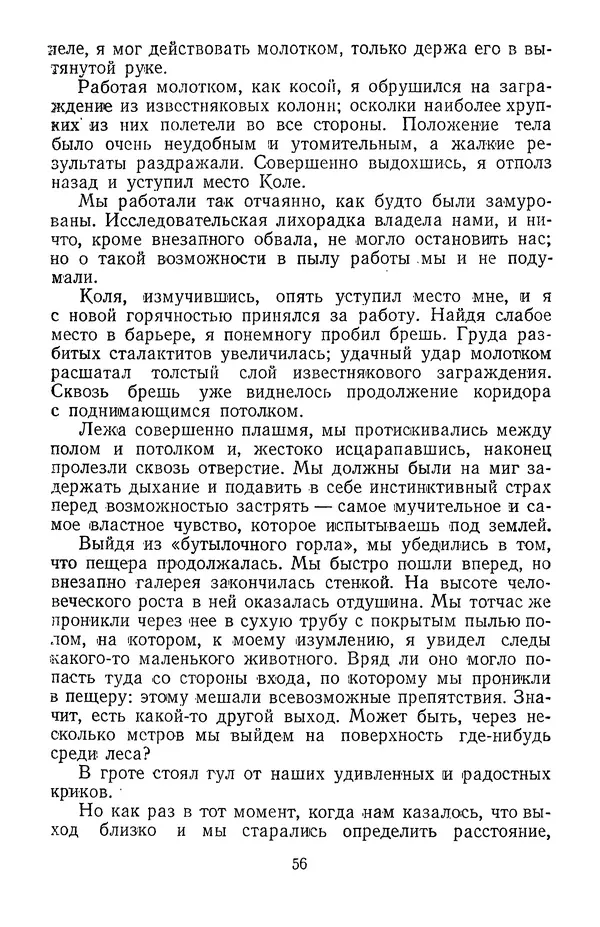 Дмитрий Щербаков - Мои путешествия: (Как я стал географом) - Страница № 57