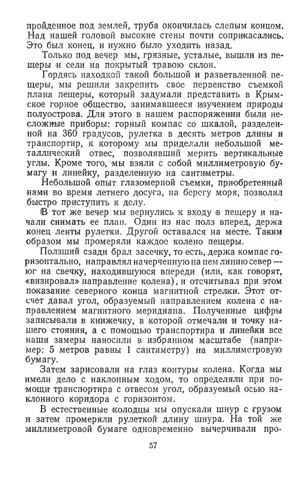 Дмитрий Щербаков - Мои путешествия: (Как я стал географом) - Страница № 58