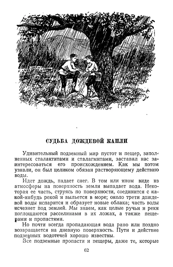 Дмитрий Щербаков - Мои путешествия: (Как я стал географом) - Страница № 63