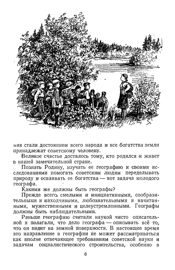 Дмитрий Щербаков - Мои путешествия: (Как я стал географом) - Страница № 7