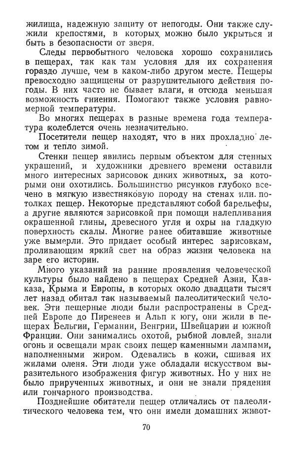 Дмитрий Щербаков - Мои путешествия: (Как я стал географом) - Страница № 71