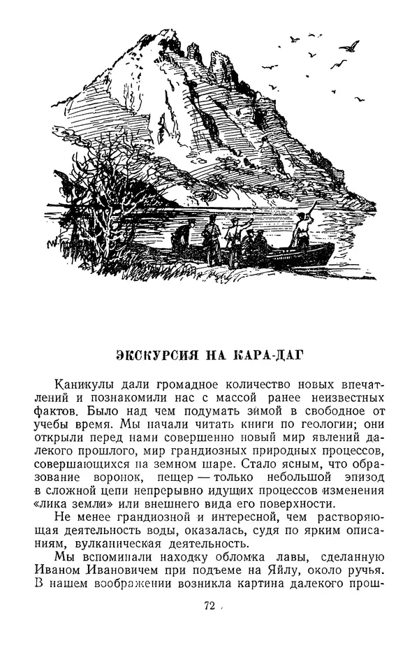 Дмитрий Щербаков - Мои путешествия: (Как я стал географом) - Страница № 73
