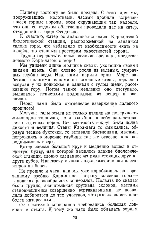Дмитрий Щербаков - Мои путешествия: (Как я стал географом) - Страница № 79