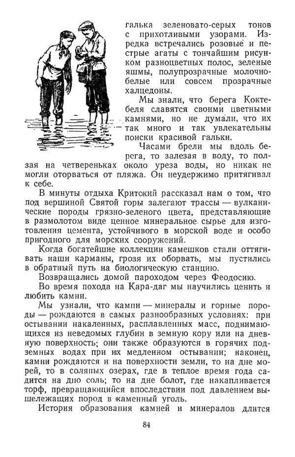 Дмитрий Щербаков - Мои путешествия: (Как я стал географом) - Страница № 85
