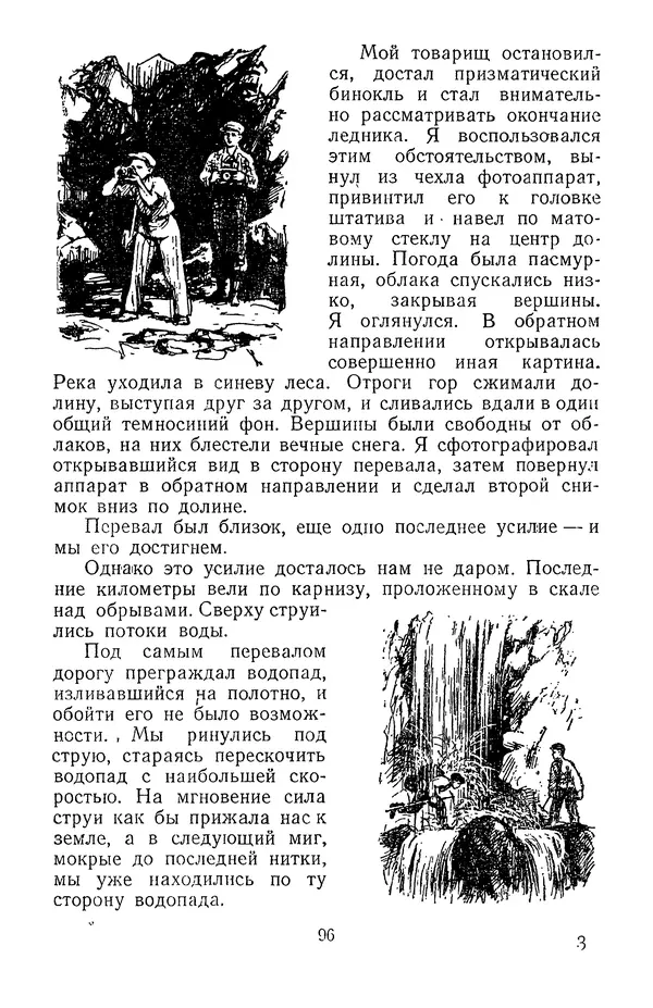 Дмитрий Щербаков - Мои путешествия: (Как я стал географом) - Страница № 97