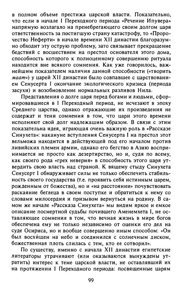 Александр Немировский - Древний Восток : Учебное пособие для вузов - Страница № 100