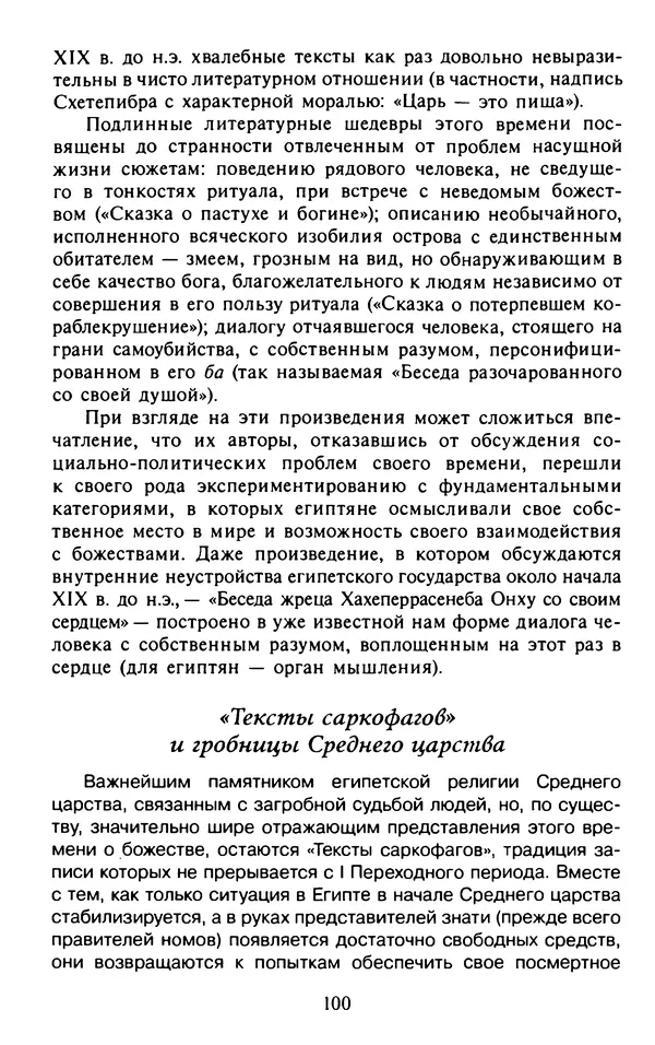 Александр Немировский - Древний Восток : Учебное пособие для вузов - Страница № 101