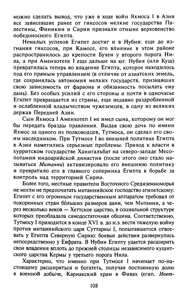 Александр Немировский - Древний Восток : Учебное пособие для вузов - Страница № 109