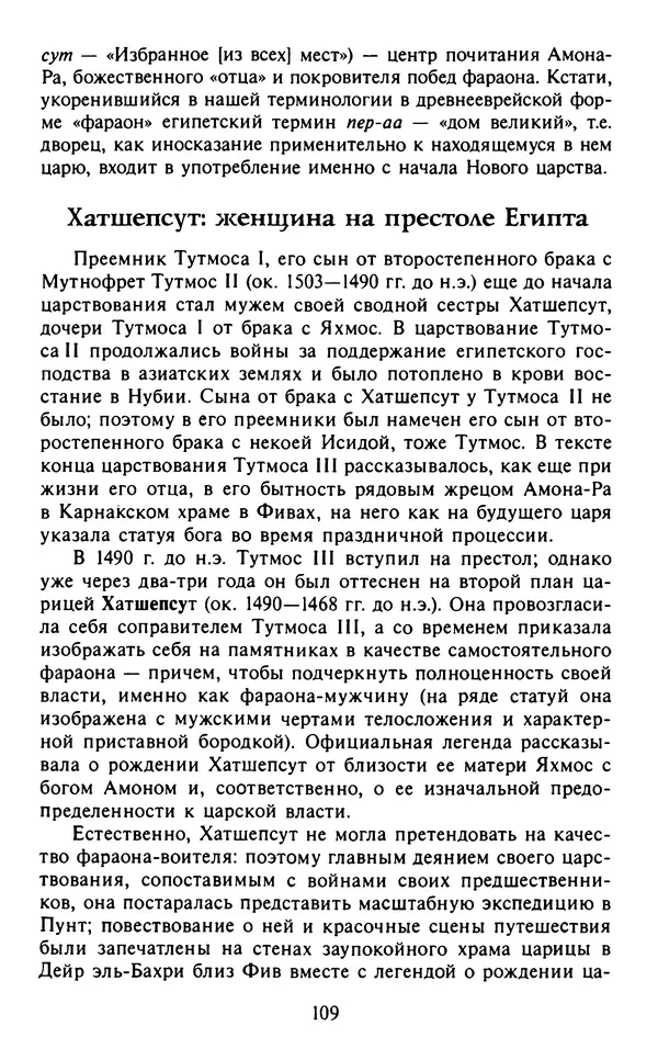 Александр Немировский - Древний Восток : Учебное пособие для вузов - Страница № 110