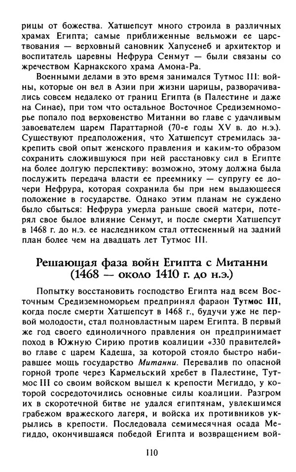 Александр Немировский - Древний Восток : Учебное пособие для вузов - Страница № 111