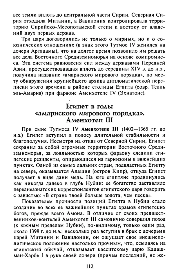 Александр Немировский - Древний Восток : Учебное пособие для вузов - Страница № 113