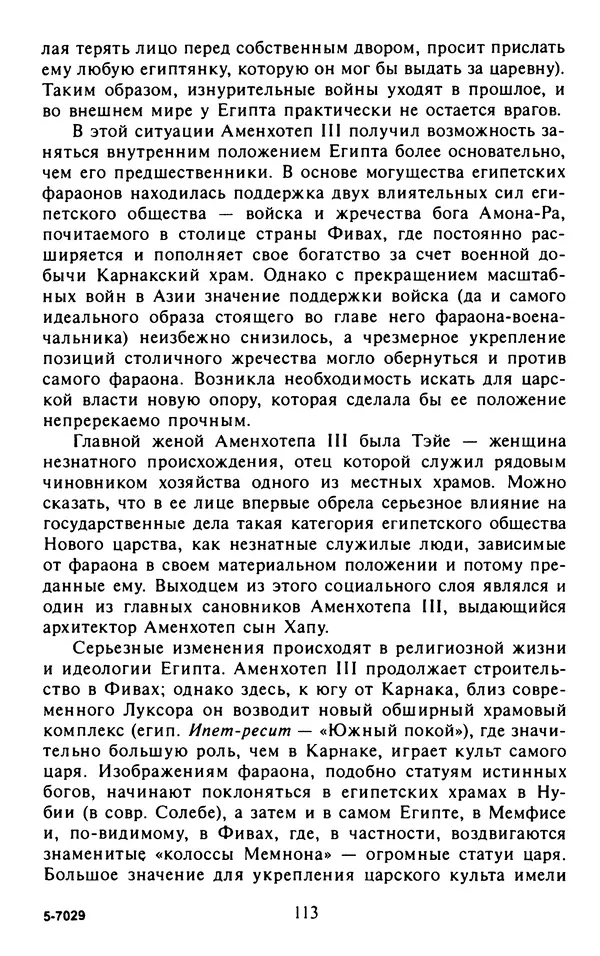 Александр Немировский - Древний Восток : Учебное пособие для вузов - Страница № 114