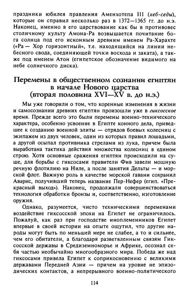 Александр Немировский - Древний Восток : Учебное пособие для вузов - Страница № 115