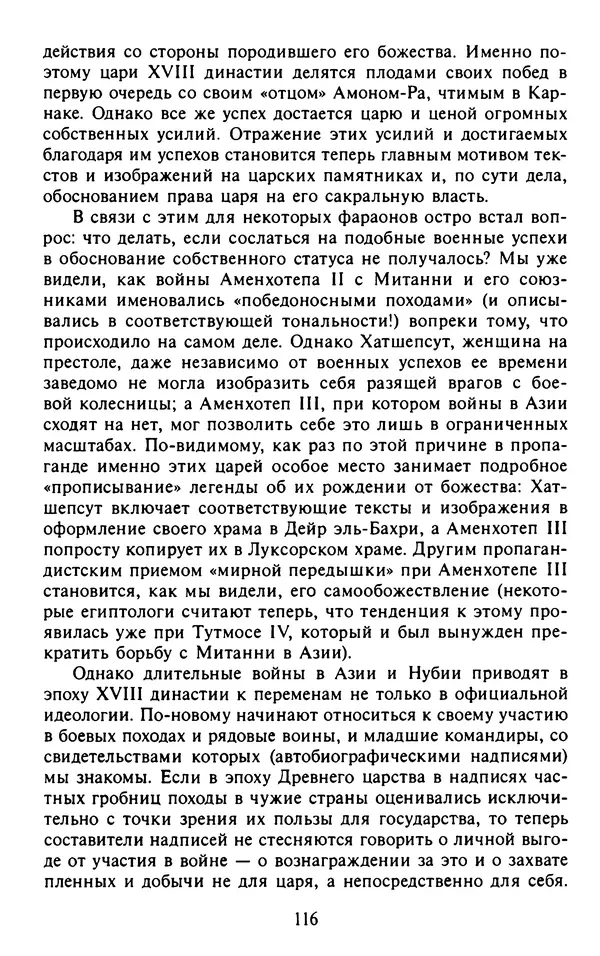 Александр Немировский - Древний Восток : Учебное пособие для вузов - Страница № 117