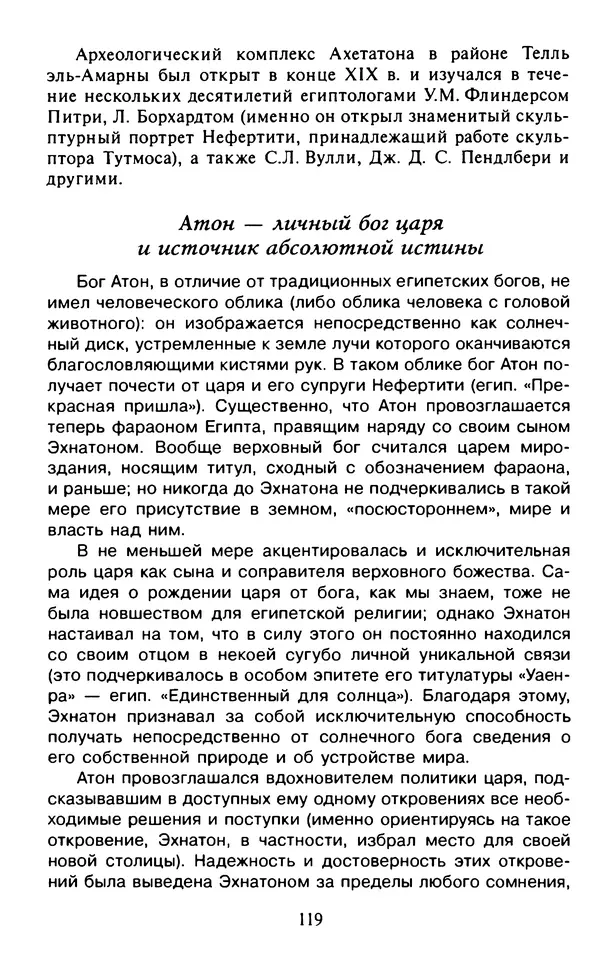 Александр Немировский - Древний Восток : Учебное пособие для вузов - Страница № 120