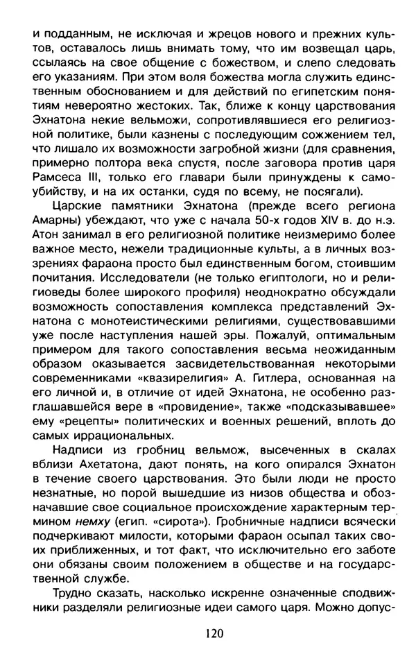 Александр Немировский - Древний Восток : Учебное пособие для вузов - Страница № 121