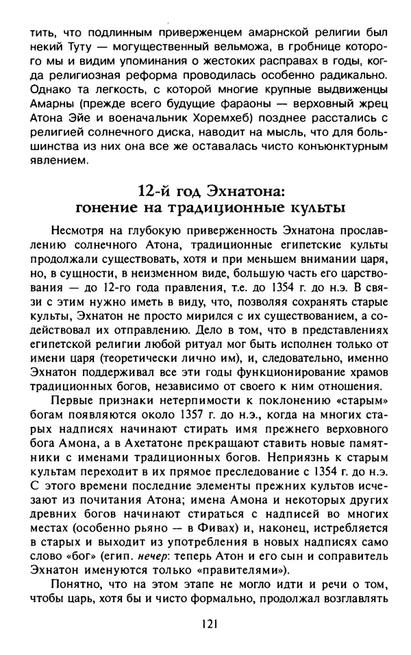 Александр Немировский - Древний Восток : Учебное пособие для вузов - Страница № 122